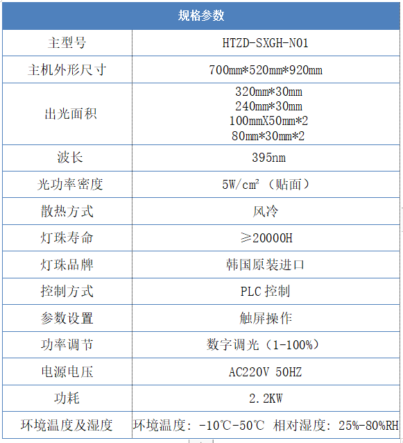 海特奈德水箱壓和固化機規(guī)格